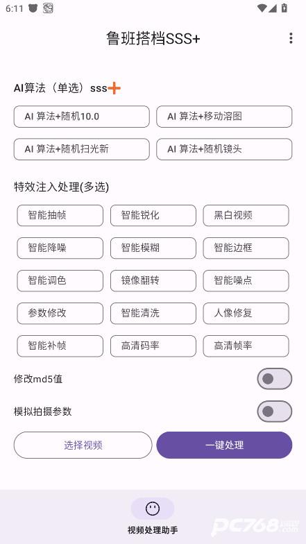 鲁班搭档SSS十免费版