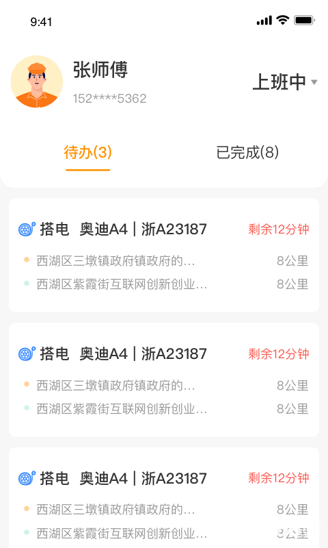 点点救援