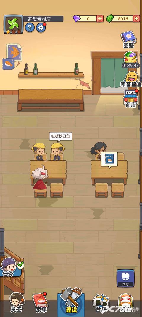 梦想寿司店中文版