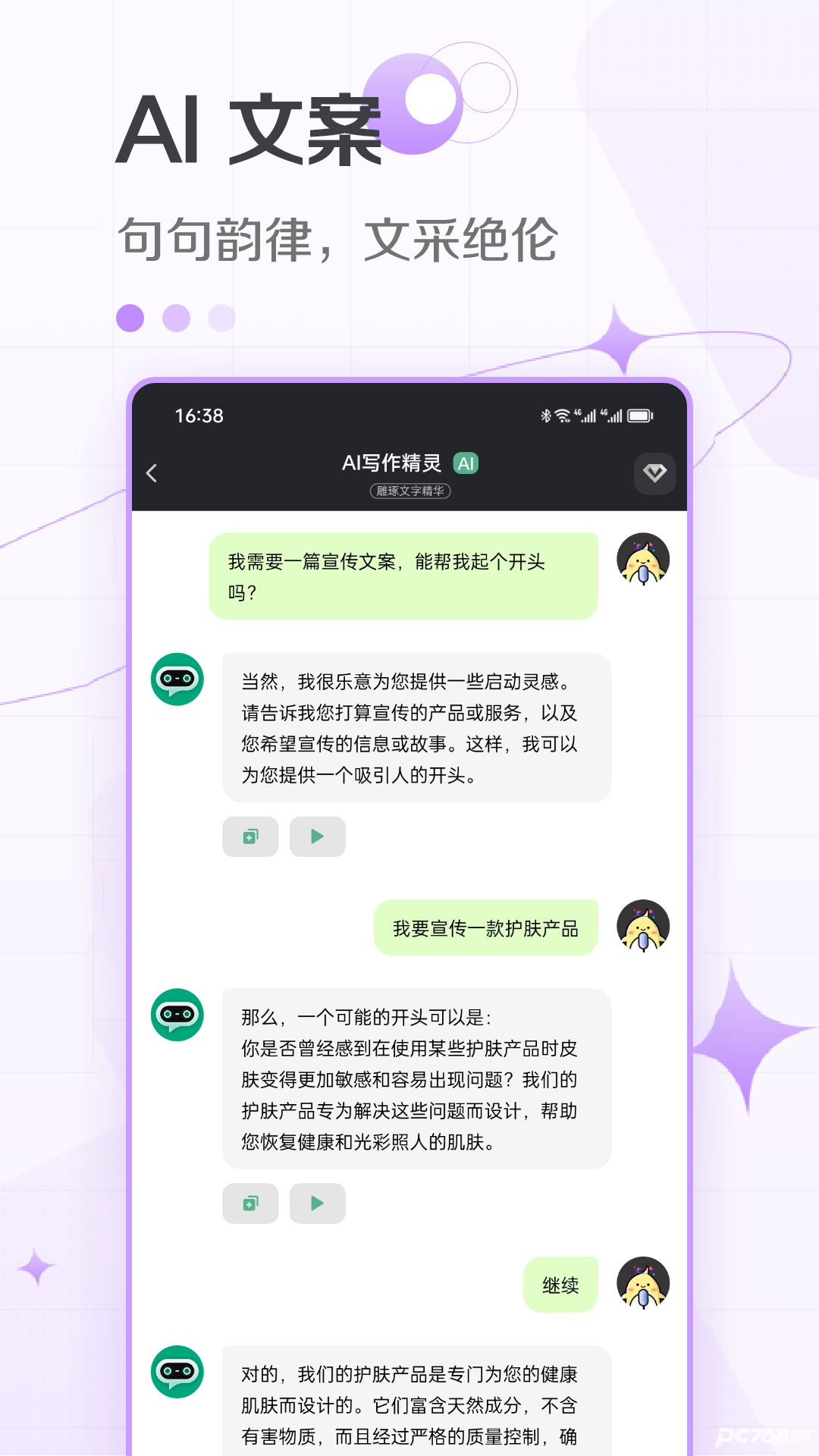 AI写作精灵官方版