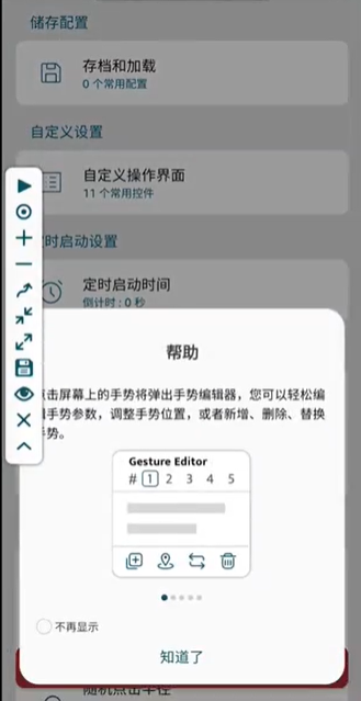 图灵自动点击器