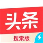头条搜索极速版手机版