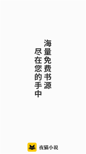 夜猫小说