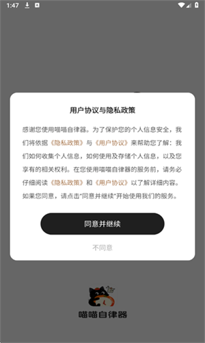 喵喵自律器