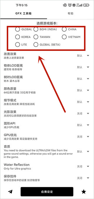 GFX工具箱画质助手和平精英
