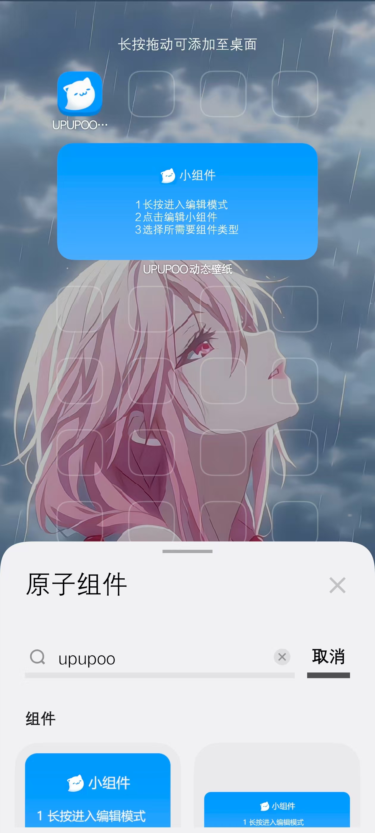 UPUPOO动态壁纸