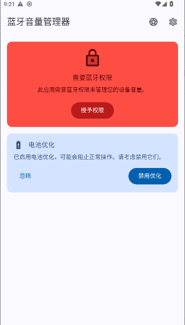 蓝牙音量管理器