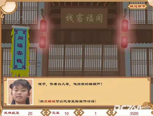 武林外传之同福奇缘