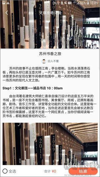 苏心游