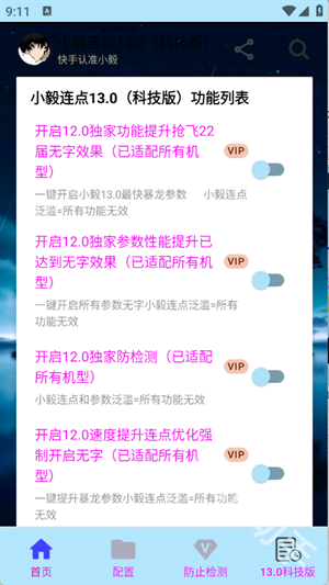 小毅连点13.0