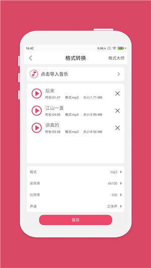 音乐剪辑大师