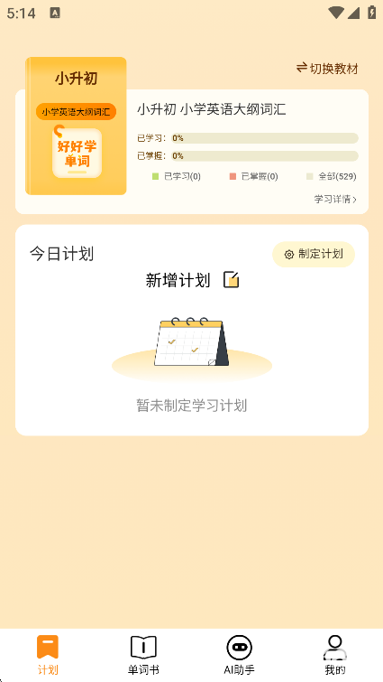 好好学单词