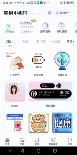 哈屏小组件app4