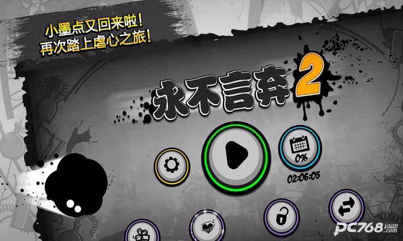 永不言弃2