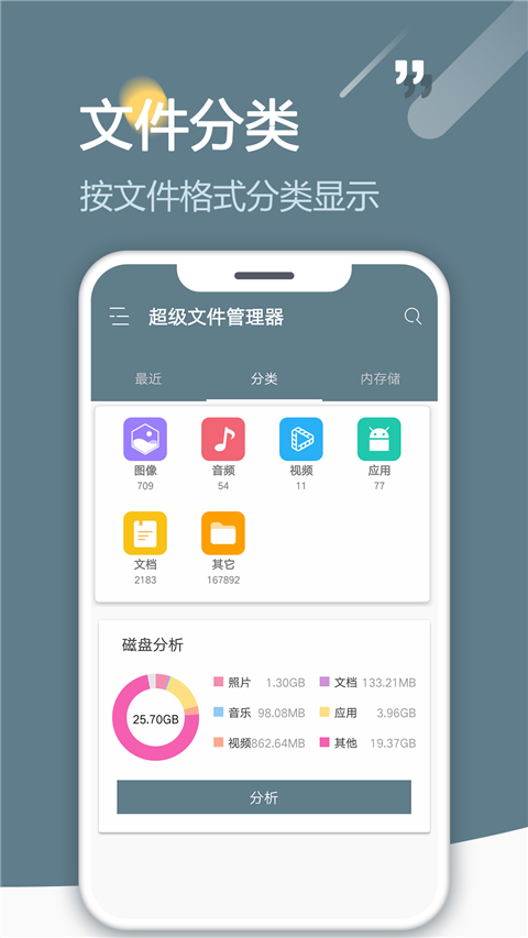 re管理器手机版