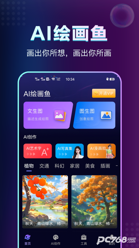 AI绘画鱼官方版