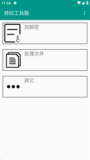 转码工具箱