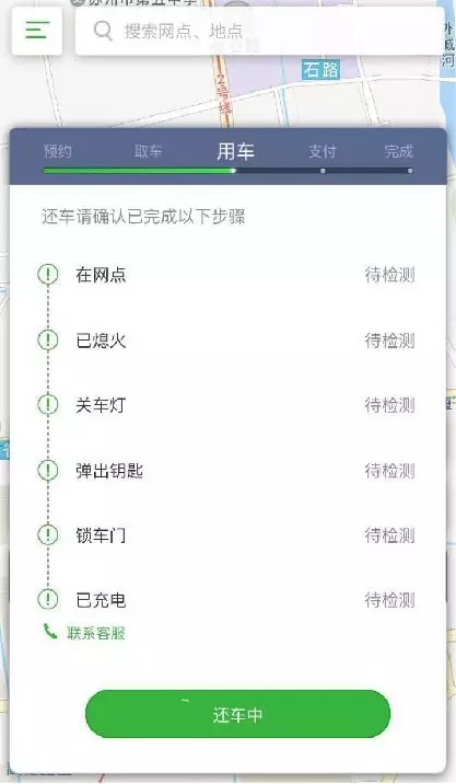 EVCARD共享汽车
