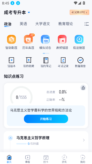 专升本聚题库
