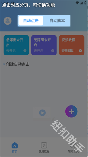 自动连点器iClick