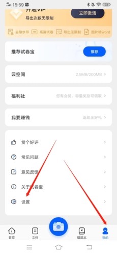 试卷宝app15