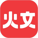 火文小说免费版