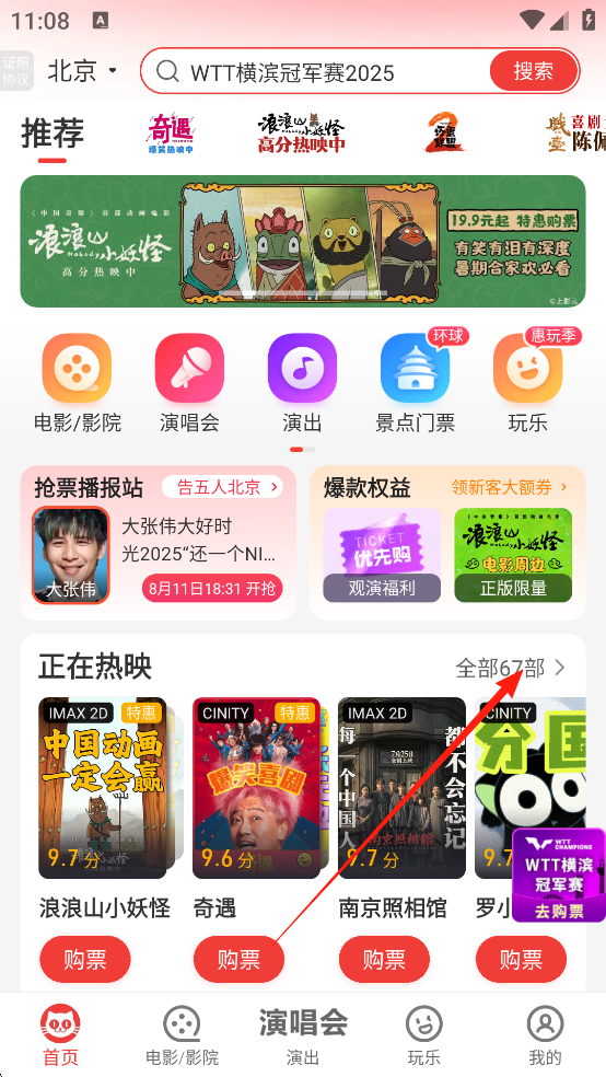 猫眼电影官方版