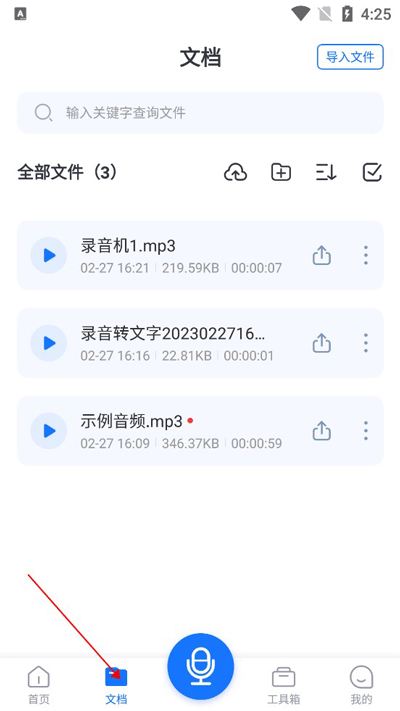 语音翻译王正版