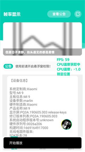 实时帧率显示器