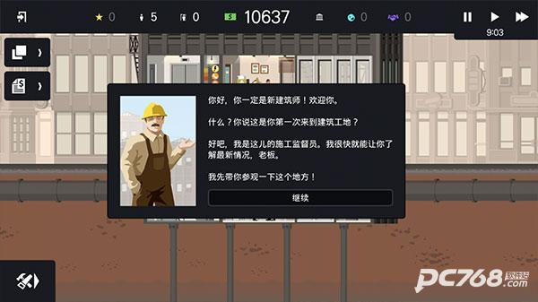摩天计划中文版