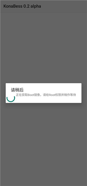 konabess手机超频