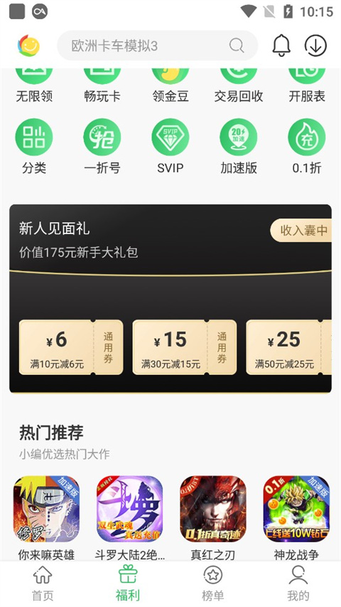 百分网游戏盒官方正版