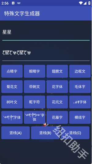 特殊符号生成器