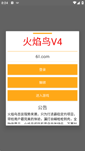 火焰鸟v4
