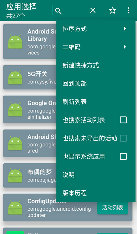 创建快捷方式手机版
