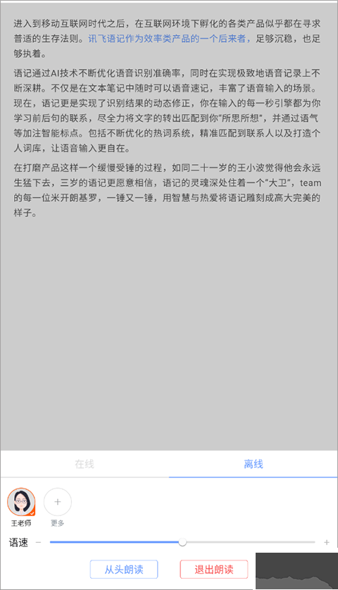 讯飞语记