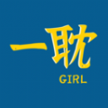一耽女孩无删减版漫画app