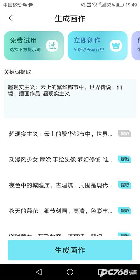 ai梦境绘画官方安卓版