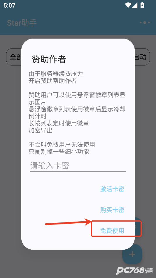 Star助手