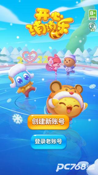 开心消消乐官方版