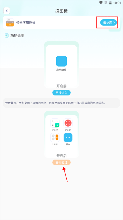 软件隐藏大师免费版
