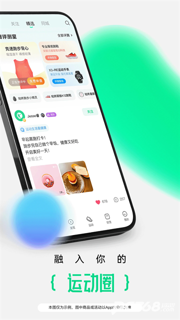 咕咚户外跑步