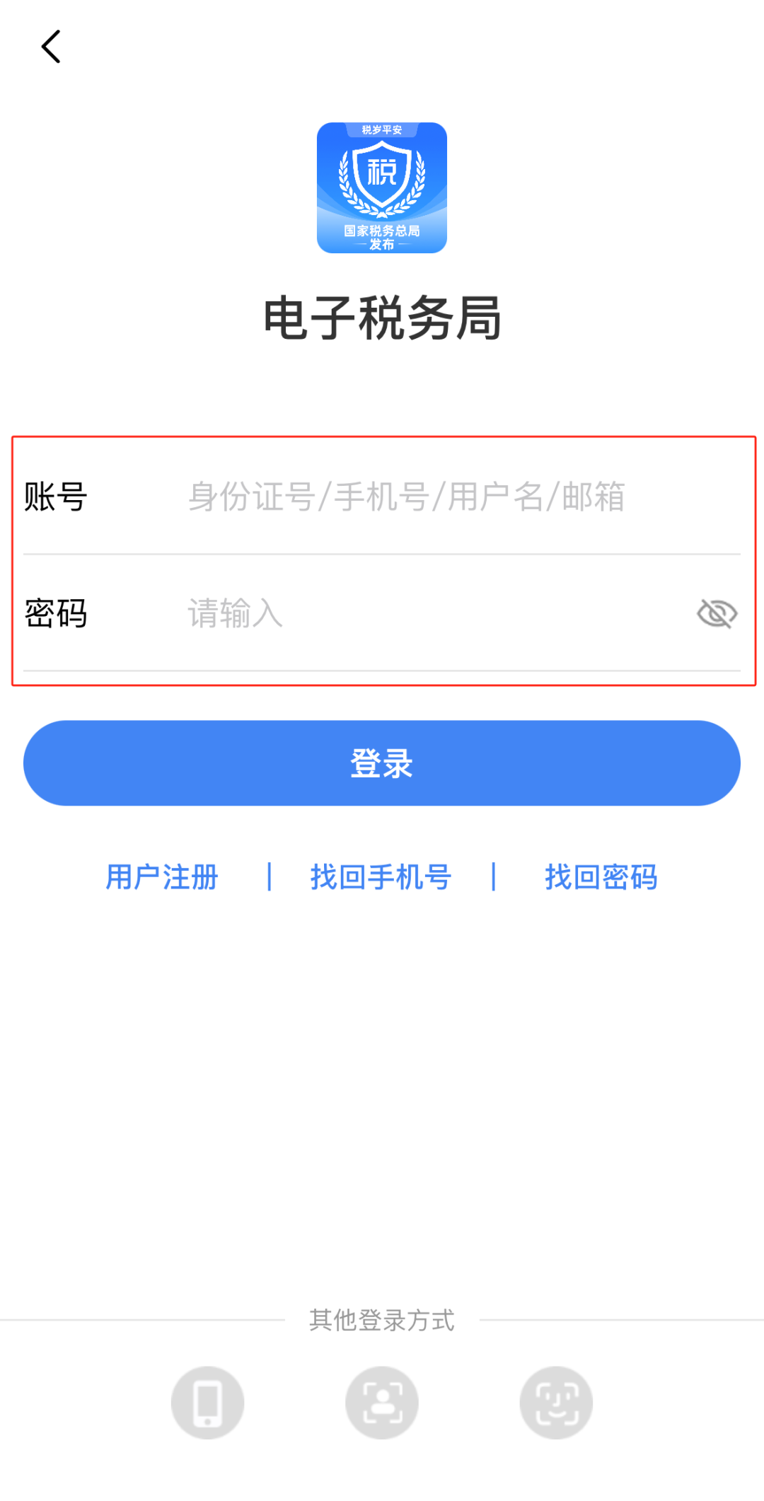 电子税务局