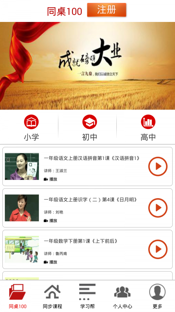 同桌100官