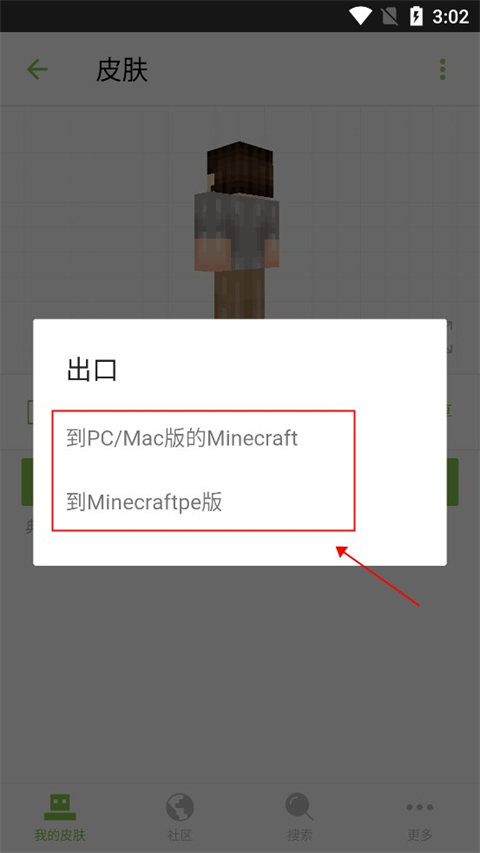 skinseed皮肤制作器安卓版