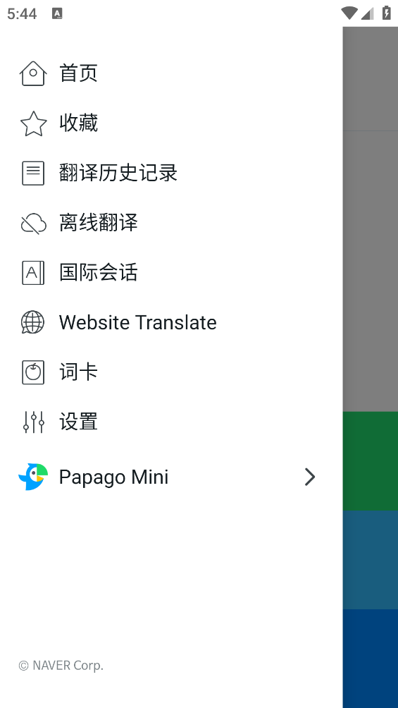 papago安卓版