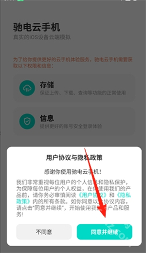 驰电云手机