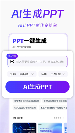Aippt模版生成