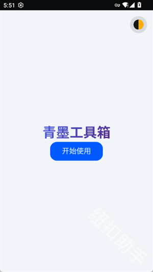 青墨网页工具箱