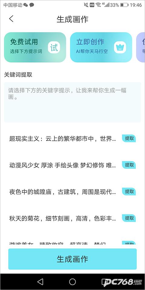 ai梦境绘画官方安卓版